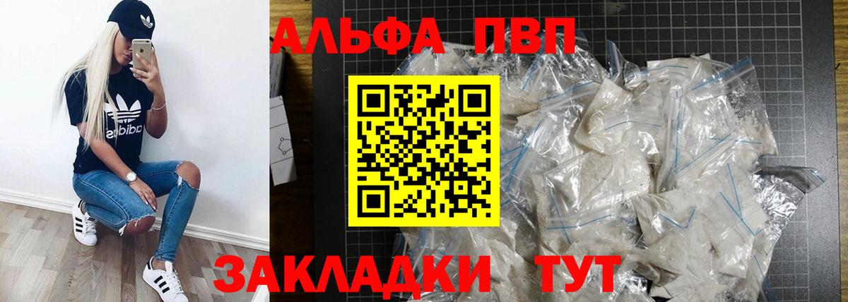 Полысаево  Alpha-PVP  Alfa_PVP кристаллы  Вход с VPN  Alpha-PVP VHQ 