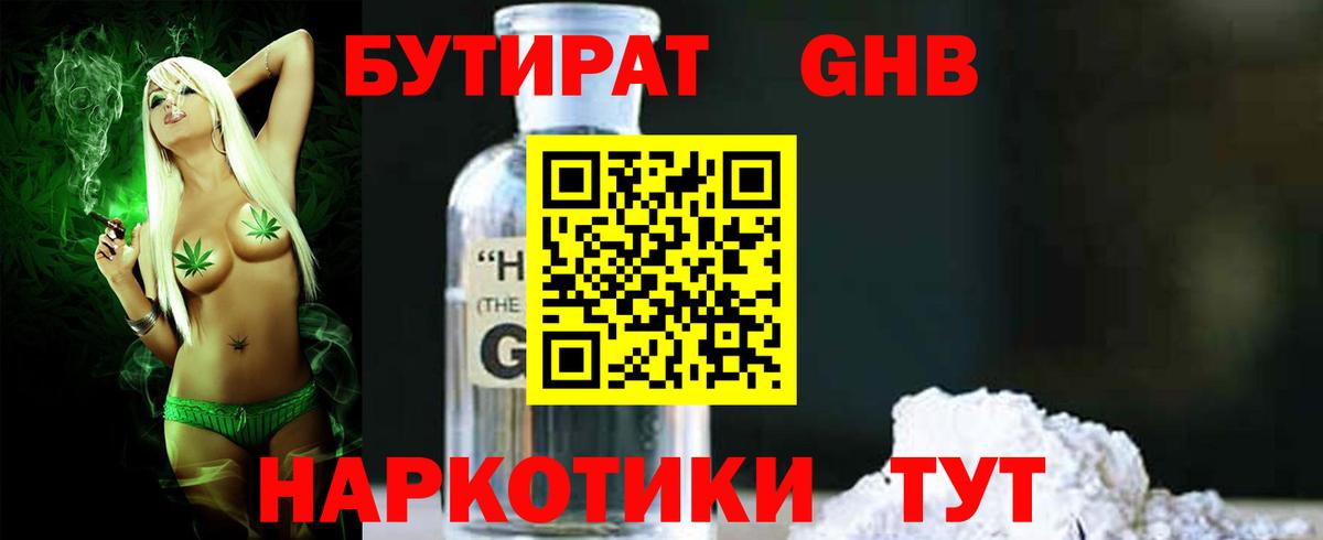 БУТИРАТ бутик  Вход с VPN  Полысаево 