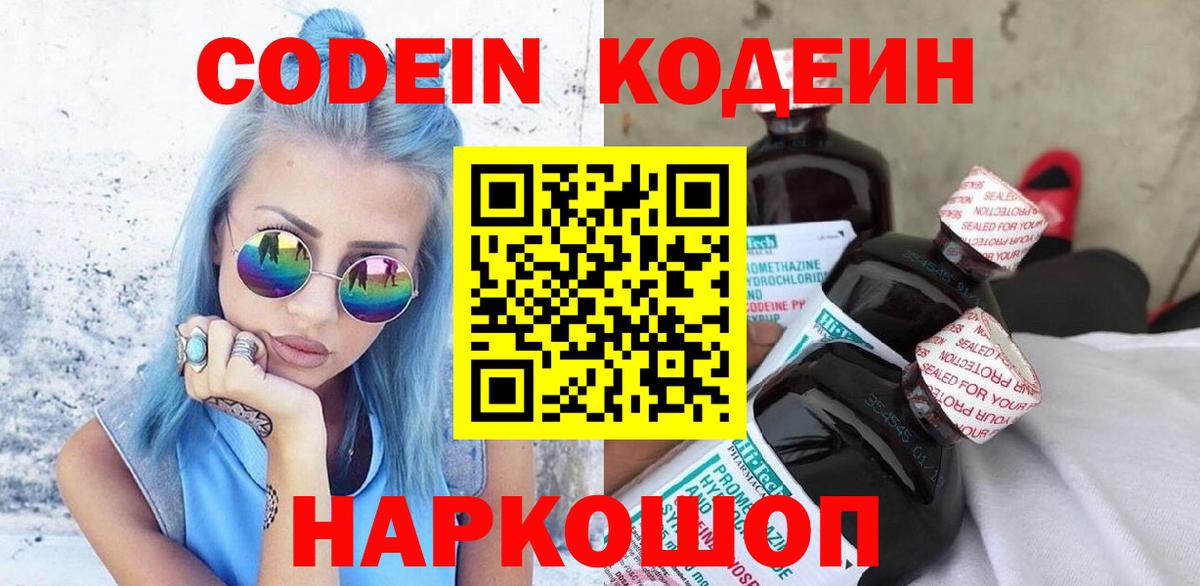 Кодеиновый сироп Lean напиток Lean (лин) Полысаево
