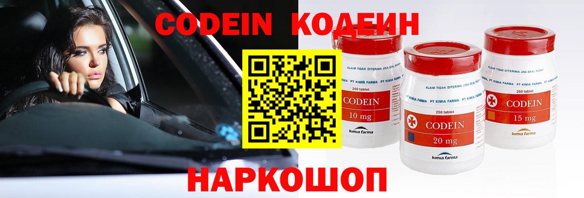 Полысаево  Кодеиновый сироп Lean Purple Drank  Codein Purple Drank  Вход с VPN 