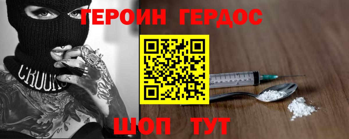 ГЕРОИН Heroin  Вход с VPN  Полысаево 