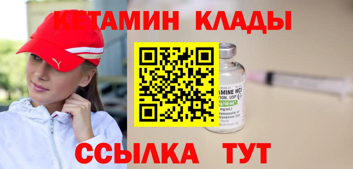 Кетамин VHQ Полысаево
