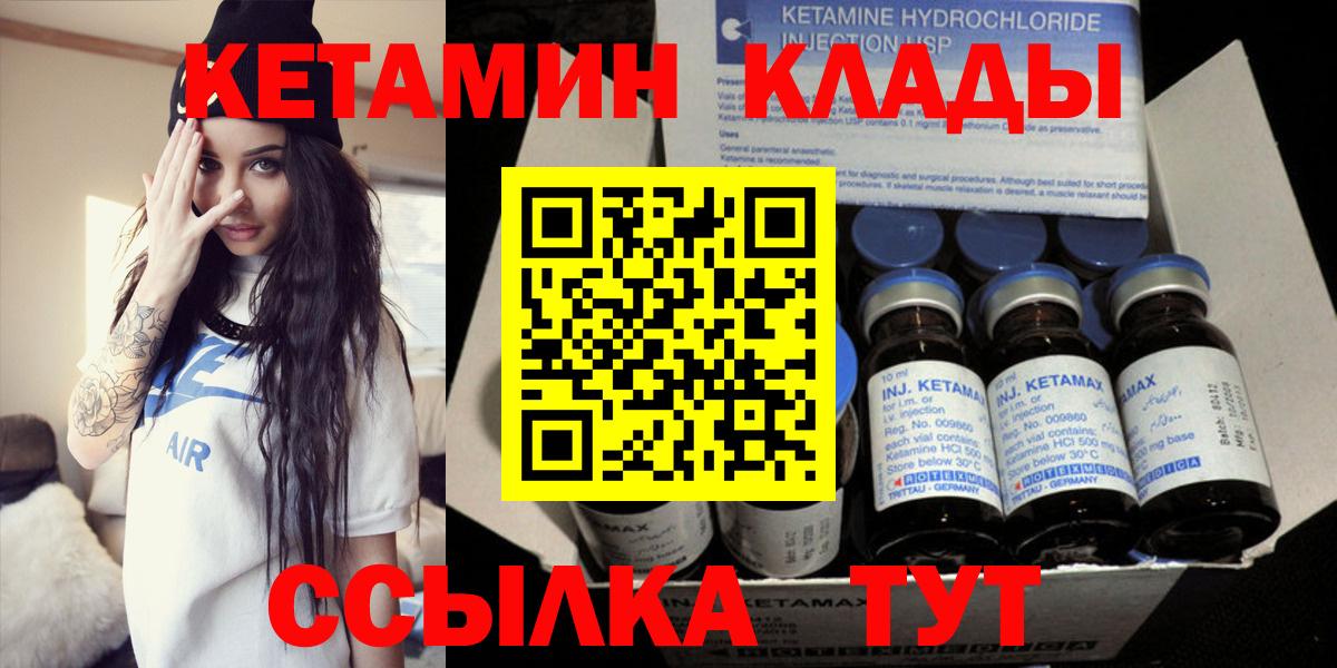 КЕТАМИН ketamine  Вход с VPN  Полысаево 