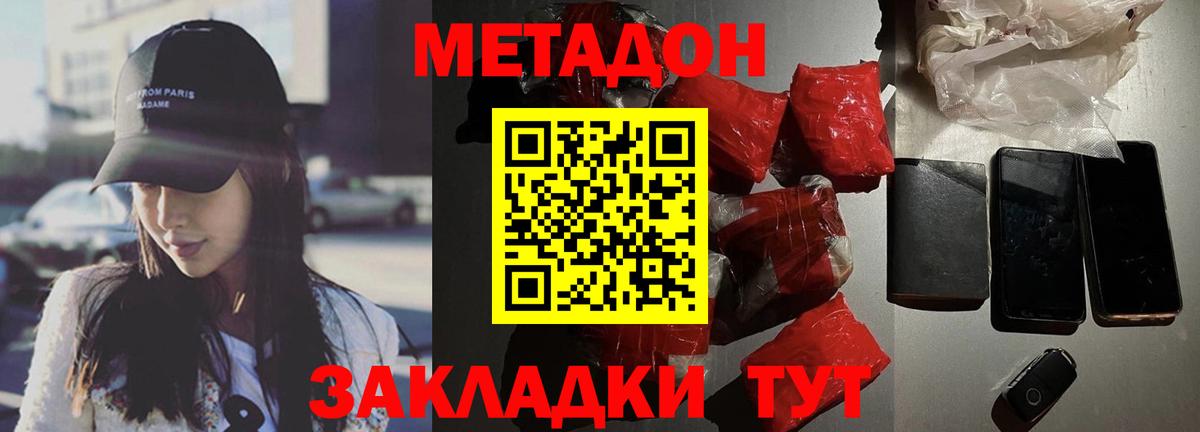 Метадон кристалл  Вход с VPN  МЕТАДОН кристалл  Полысаево 