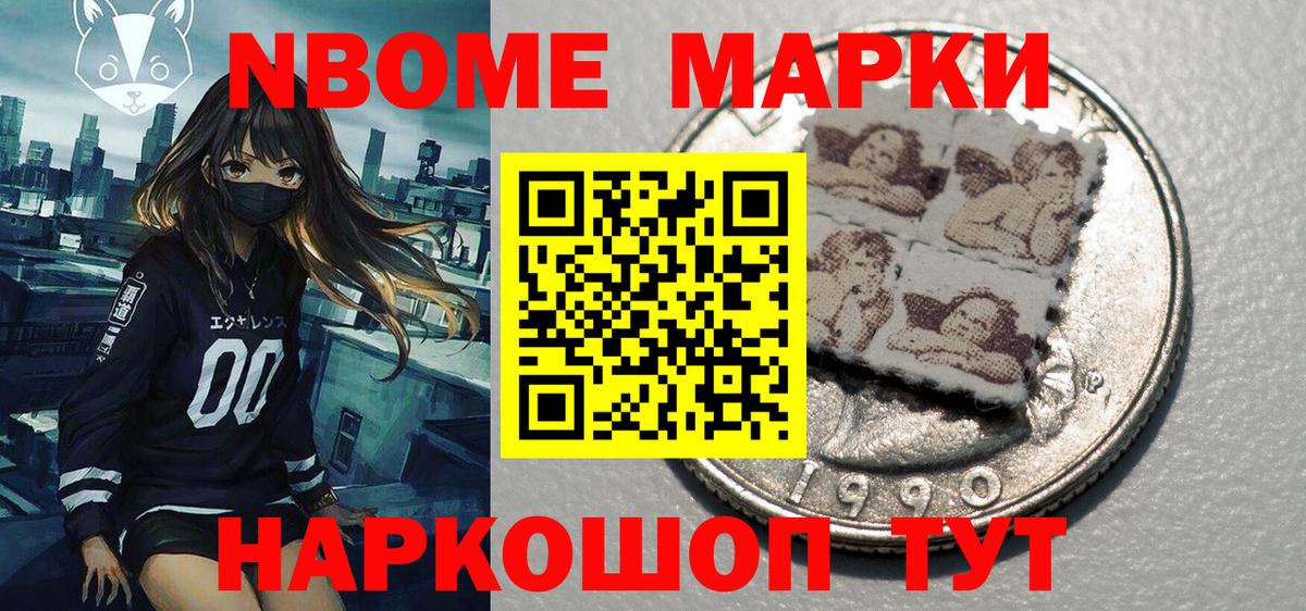 Марки 25I-NBOMe 1,8мг Полысаево